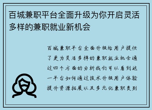 百城兼职平台全面升级为你开启灵活多样的兼职就业新机会