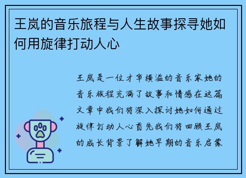 王岚的音乐旅程与人生故事探寻她如何用旋律打动人心