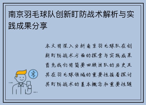 南京羽毛球队创新盯防战术解析与实践成果分享