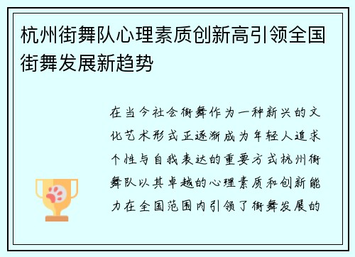 杭州街舞队心理素质创新高引领全国街舞发展新趋势