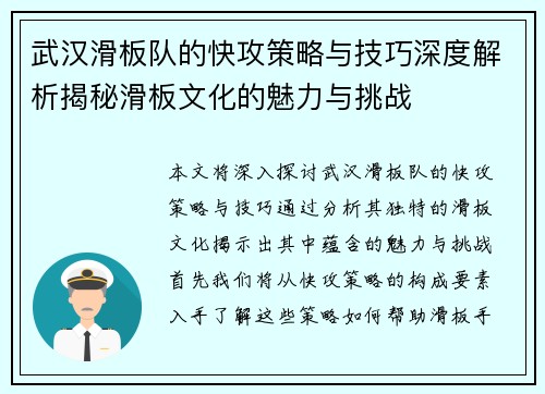 武汉滑板队的快攻策略与技巧深度解析揭秘滑板文化的魅力与挑战