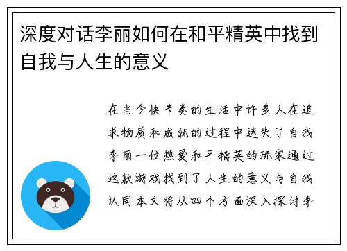 深度对话李丽如何在和平精英中找到自我与人生的意义