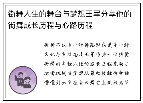 街舞人生的舞台与梦想王军分享他的街舞成长历程与心路历程