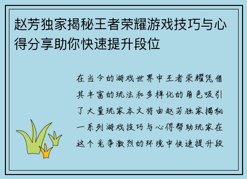 赵芳独家揭秘王者荣耀游戏技巧与心得分享助你快速提升段位