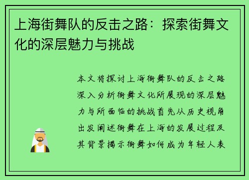 上海街舞队的反击之路：探索街舞文化的深层魅力与挑战