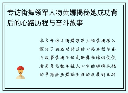 专访街舞领军人物黄娜揭秘她成功背后的心路历程与奋斗故事