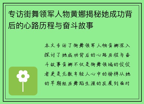 专访街舞领军人物黄娜揭秘她成功背后的心路历程与奋斗故事