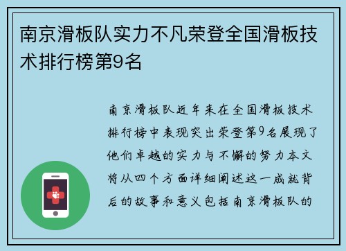南京滑板队实力不凡荣登全国滑板技术排行榜第9名