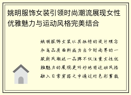姚明服饰女装引领时尚潮流展现女性优雅魅力与运动风格完美结合