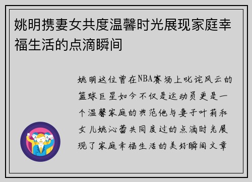 姚明携妻女共度温馨时光展现家庭幸福生活的点滴瞬间