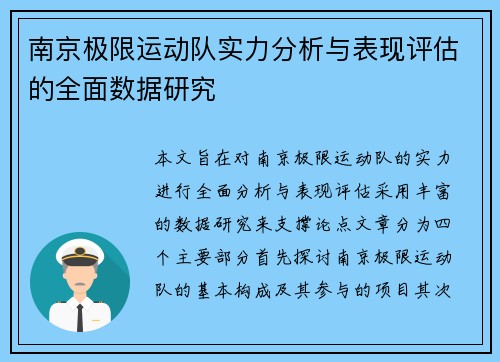 南京极限运动队实力分析与表现评估的全面数据研究