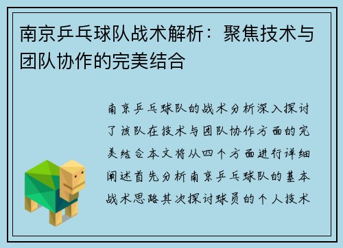 南京乒乓球队战术解析：聚焦技术与团队协作的完美结合