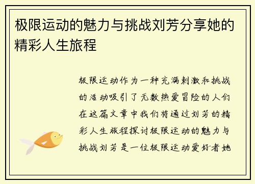 极限运动的魅力与挑战刘芳分享她的精彩人生旅程
