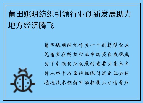 莆田姚明纺织引领行业创新发展助力地方经济腾飞