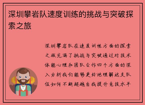 深圳攀岩队速度训练的挑战与突破探索之旅