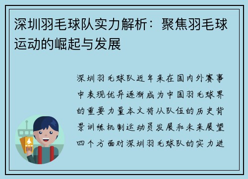 深圳羽毛球队实力解析：聚焦羽毛球运动的崛起与发展
