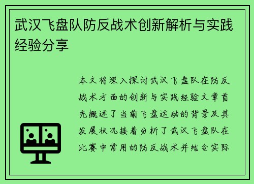 武汉飞盘队防反战术创新解析与实践经验分享