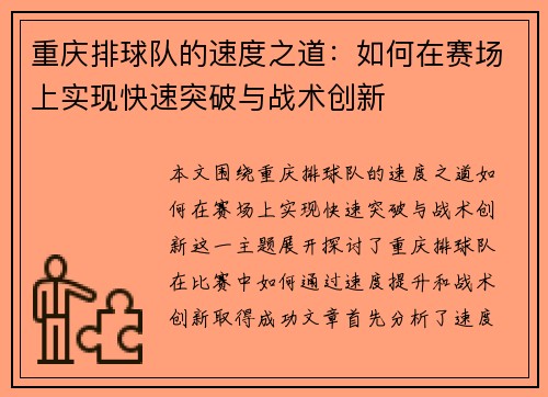 重庆排球队的速度之道：如何在赛场上实现快速突破与战术创新