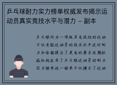 乒乓球耐力实力榜单权威发布揭示运动员真实竞技水平与潜力 - 副本
