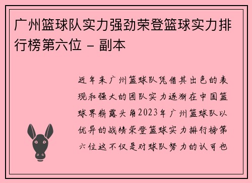 广州篮球队实力强劲荣登篮球实力排行榜第六位 - 副本