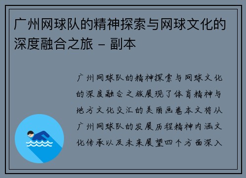 广州网球队的精神探索与网球文化的深度融合之旅 - 副本
