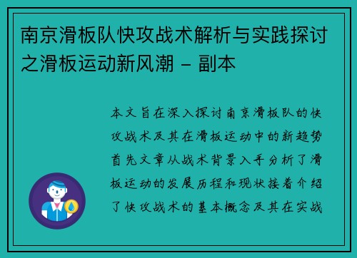 南京滑板队快攻战术解析与实践探讨之滑板运动新风潮 - 副本