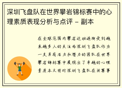深圳飞盘队在世界攀岩锦标赛中的心理素质表现分析与点评 - 副本