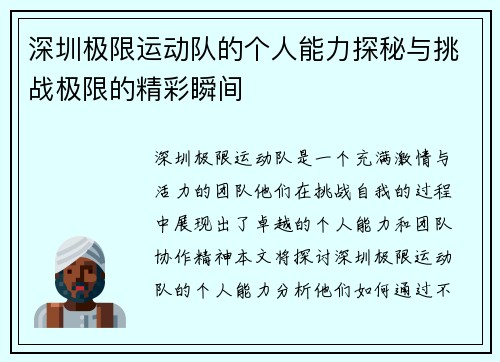 深圳极限运动队的个人能力探秘与挑战极限的精彩瞬间