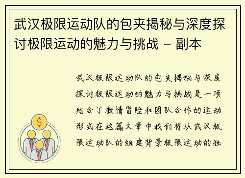 武汉极限运动队的包夹揭秘与深度探讨极限运动的魅力与挑战 - 副本