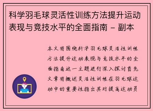 科学羽毛球灵活性训练方法提升运动表现与竞技水平的全面指南 - 副本