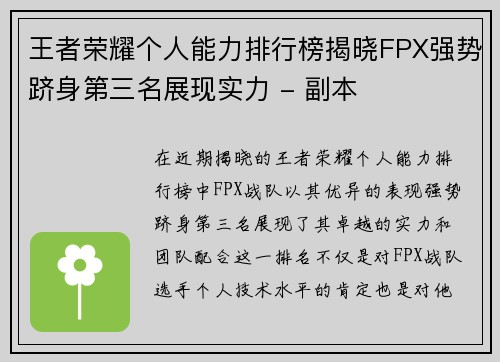 王者荣耀个人能力排行榜揭晓FPX强势跻身第三名展现实力 - 副本