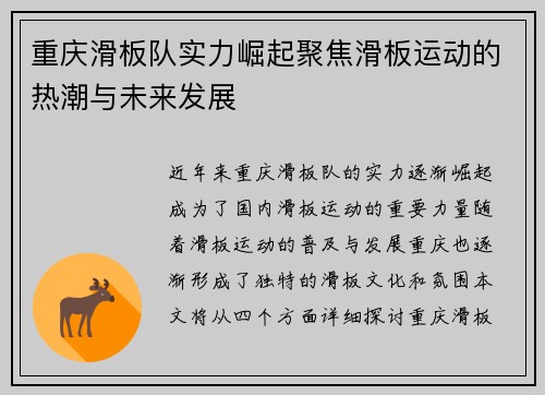 重庆滑板队实力崛起聚焦滑板运动的热潮与未来发展