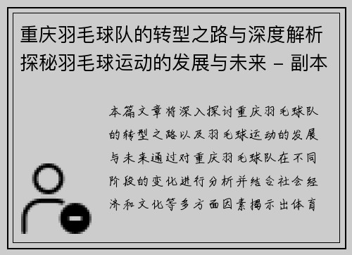 重庆羽毛球队的转型之路与深度解析探秘羽毛球运动的发展与未来 - 副本