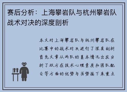 赛后分析：上海攀岩队与杭州攀岩队战术对决的深度剖析