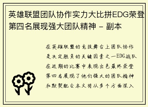 英雄联盟团队协作实力大比拼EDG荣登第四名展现强大团队精神 - 副本