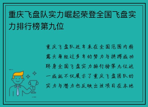 重庆飞盘队实力崛起荣登全国飞盘实力排行榜第九位