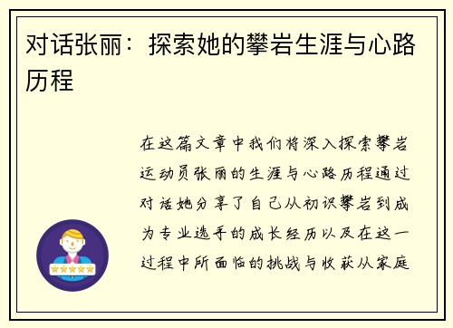 对话张丽：探索她的攀岩生涯与心路历程