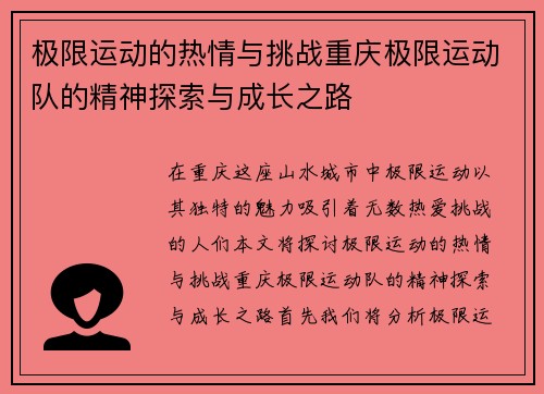 极限运动的热情与挑战重庆极限运动队的精神探索与成长之路